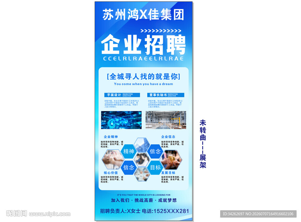 企业招聘海报展示