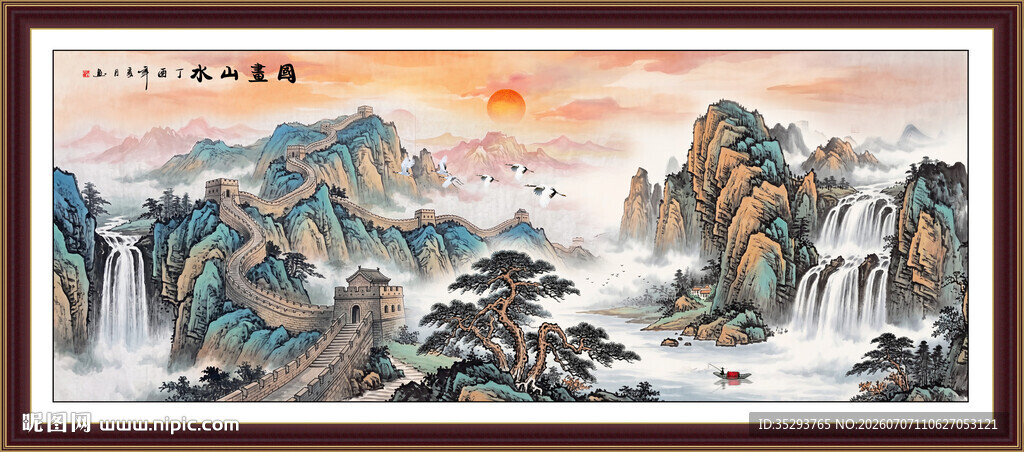 长城山水画
