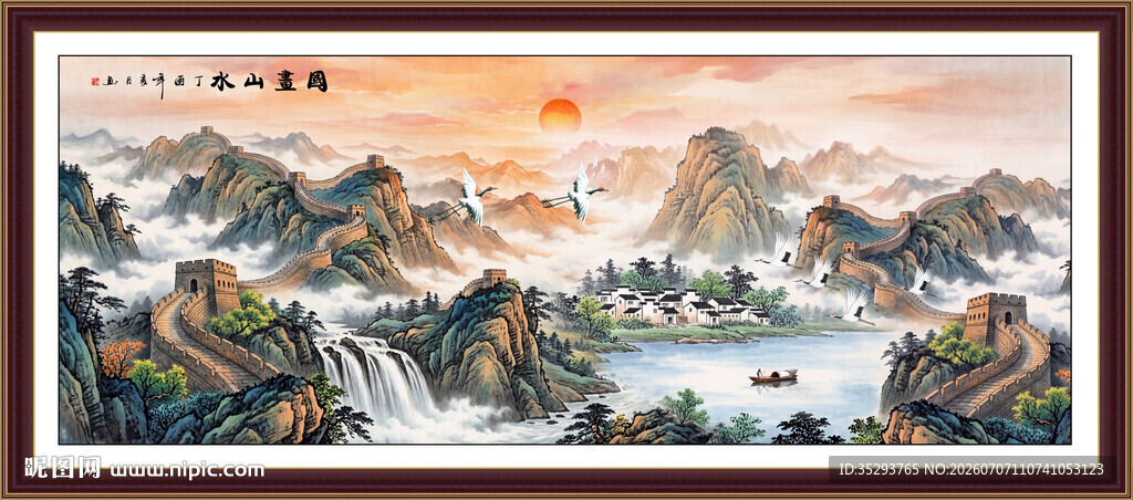 长城山水画