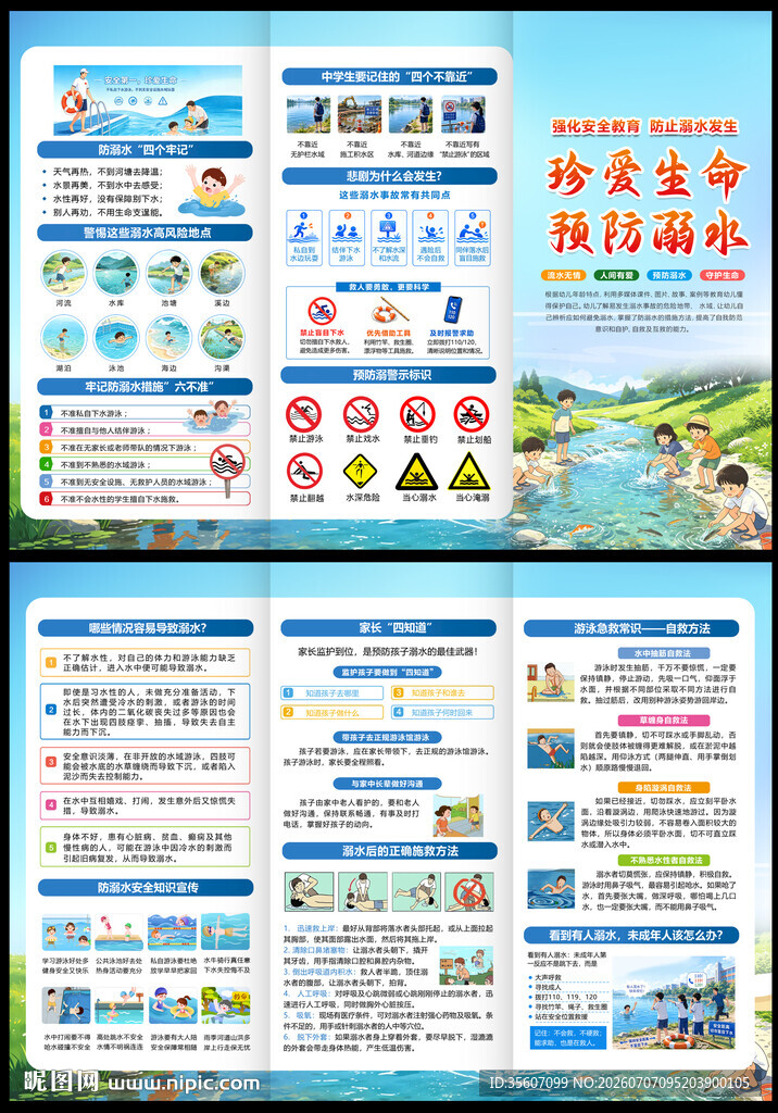 预防溺水三折页