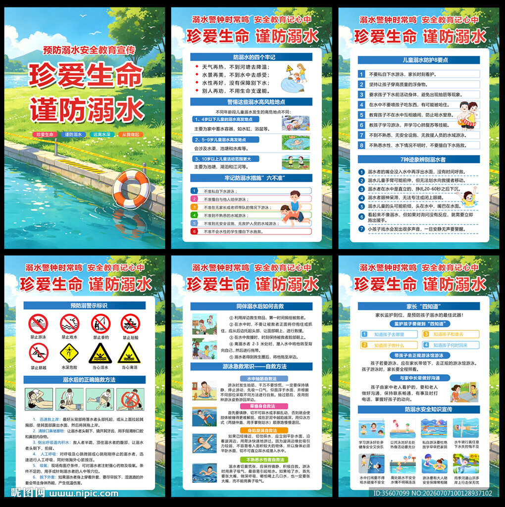 防溺水知识