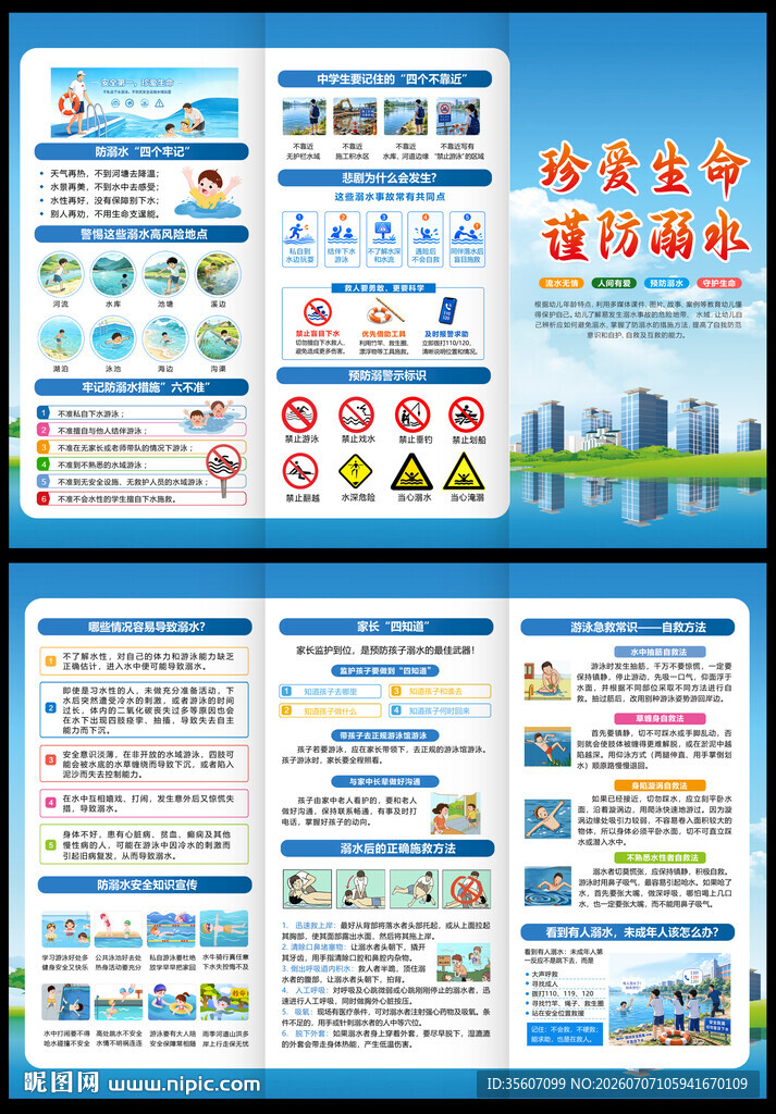 防溺水三折页