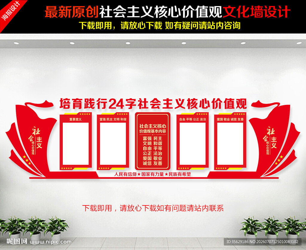 核心价值观文化墙