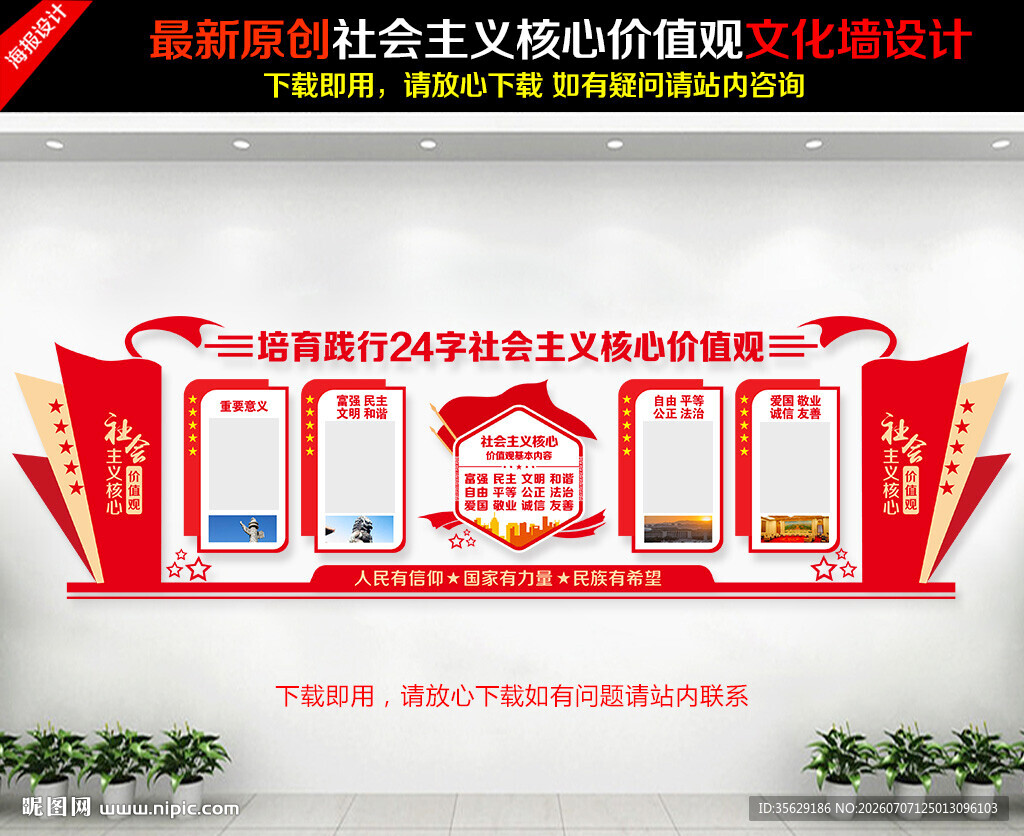 核心价值观