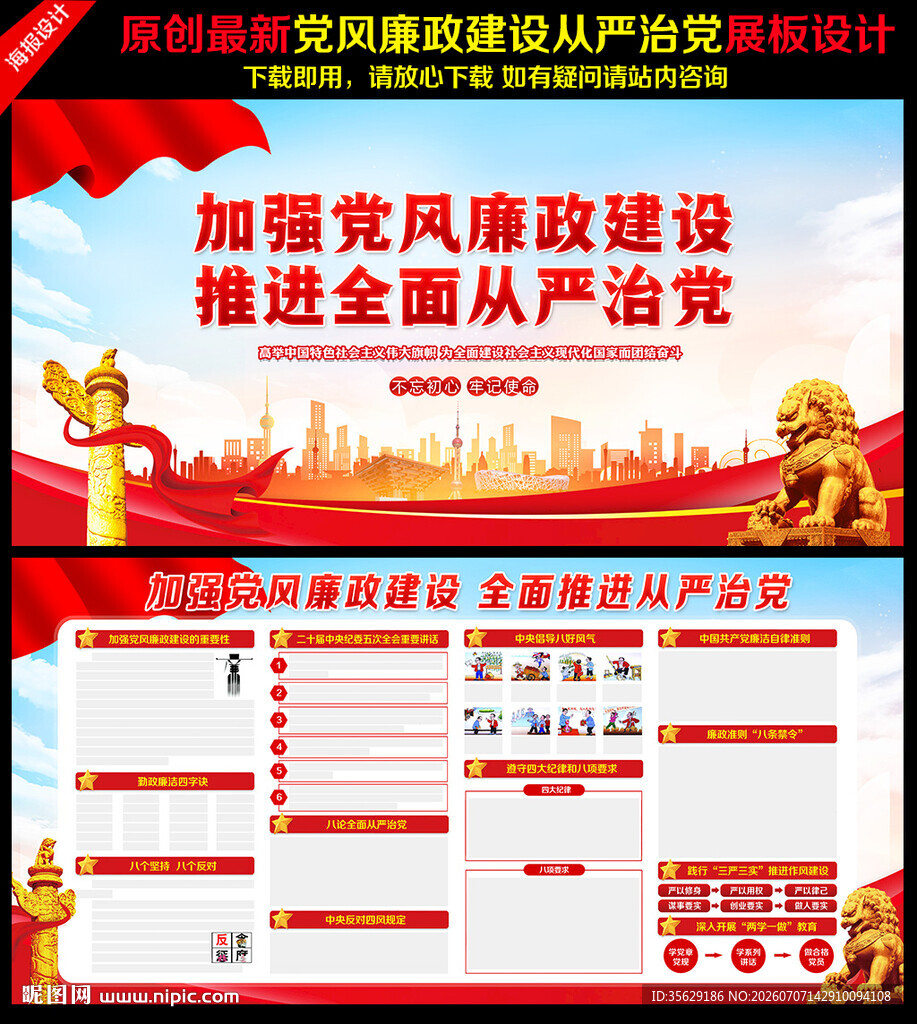 2026党风廉政建设