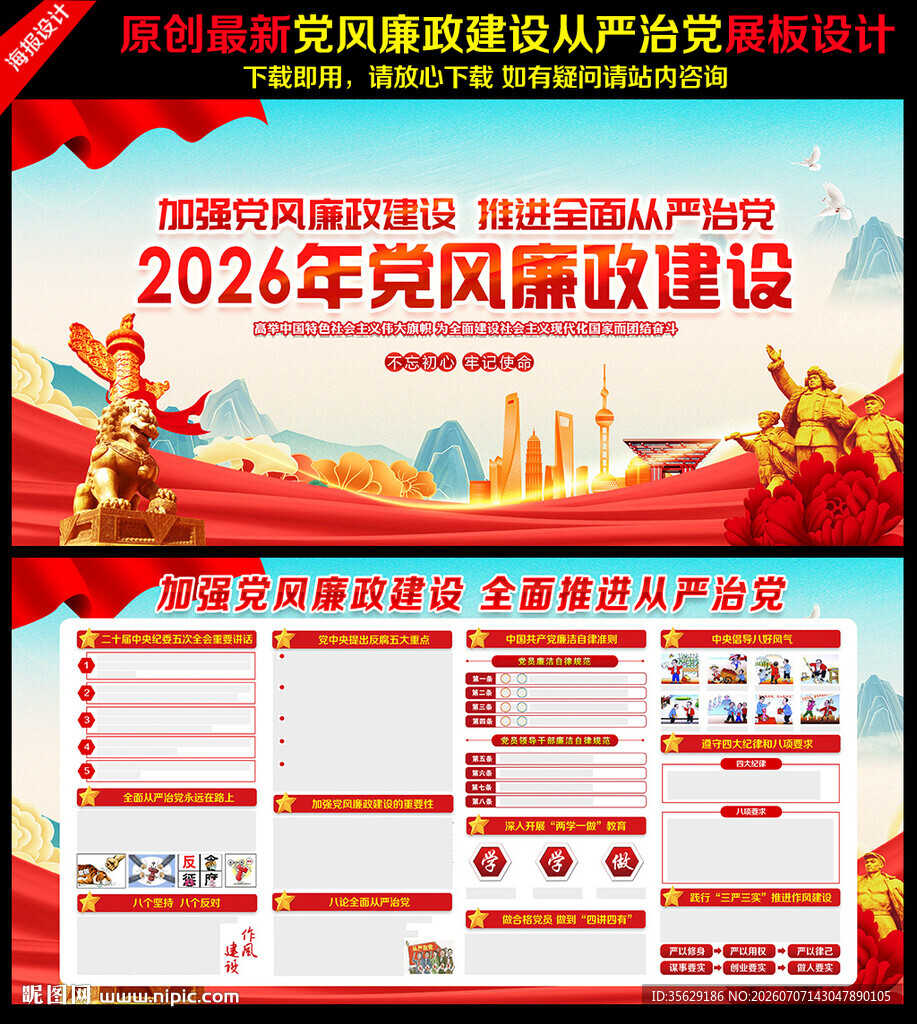 2026年党风廉政建设