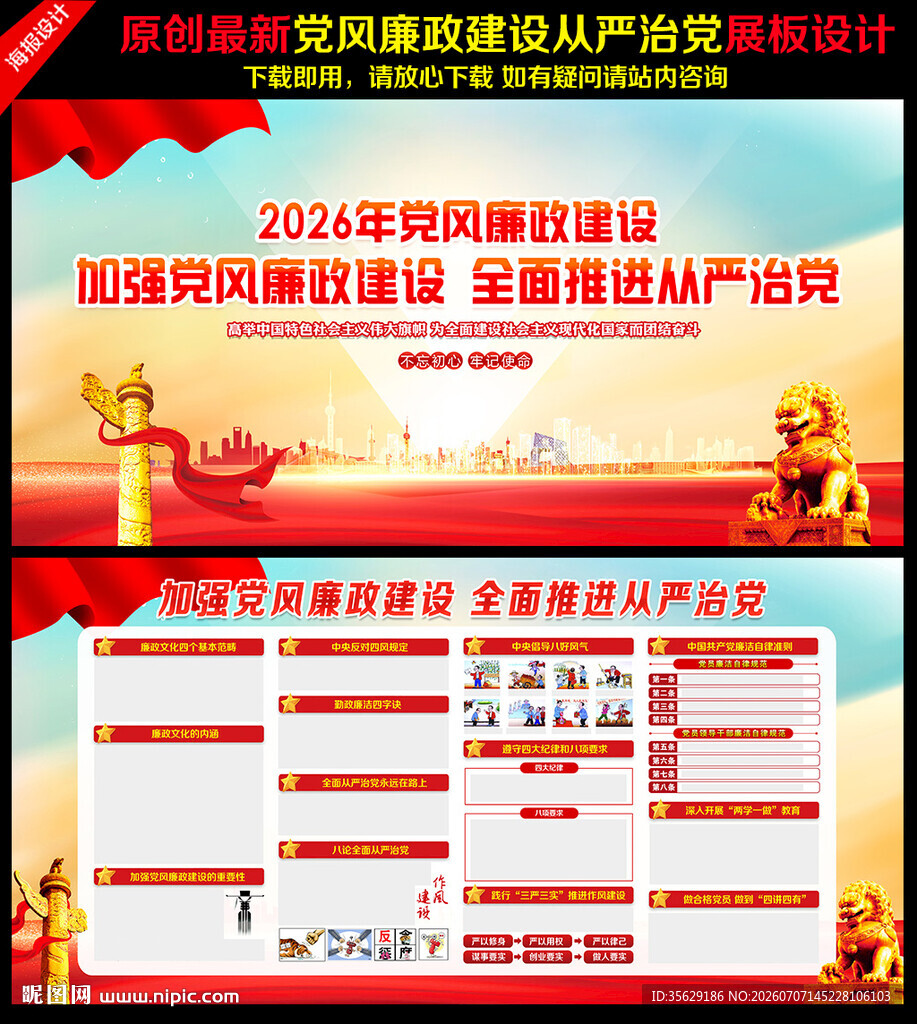 2026年党风廉政建设展板