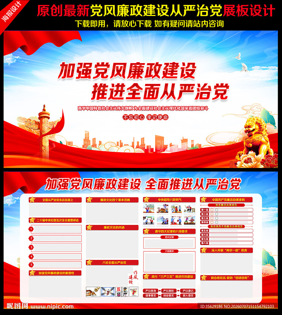 2026年党风廉政建设宣传栏