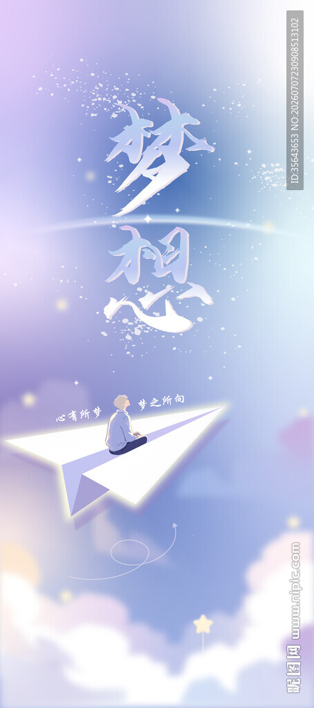 星海梦想海报