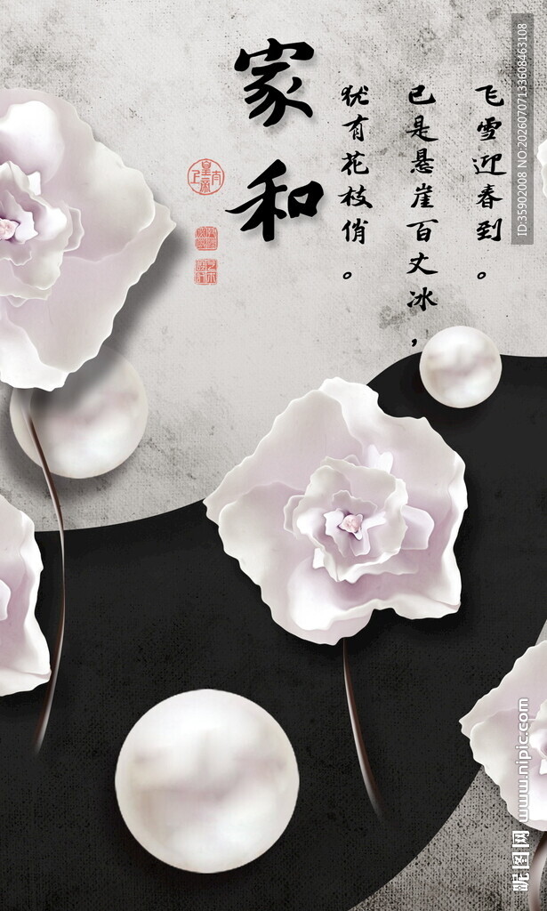 中式家和主题花卉装饰图