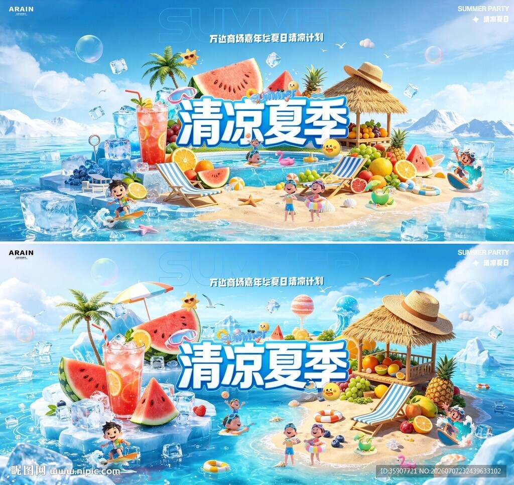 夏日清凉夏季沙滩度假背景板