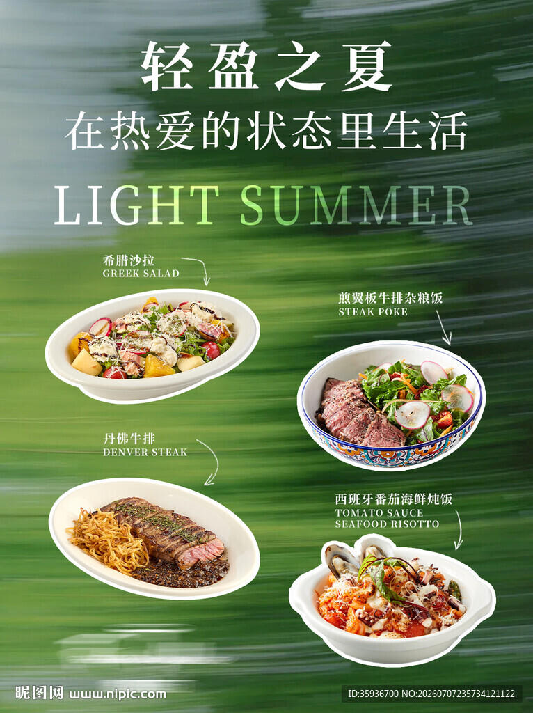餐饮套餐海报