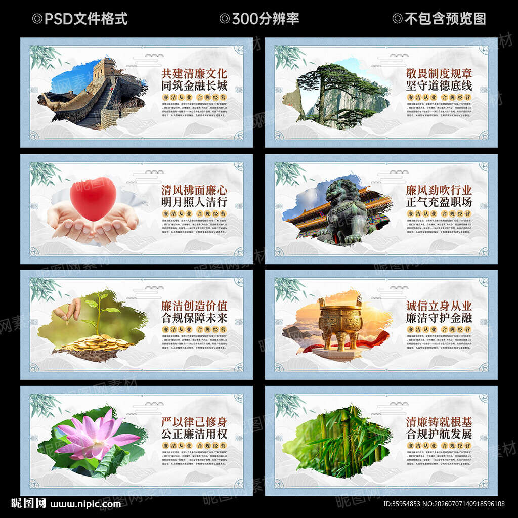 清廉金融文化建设