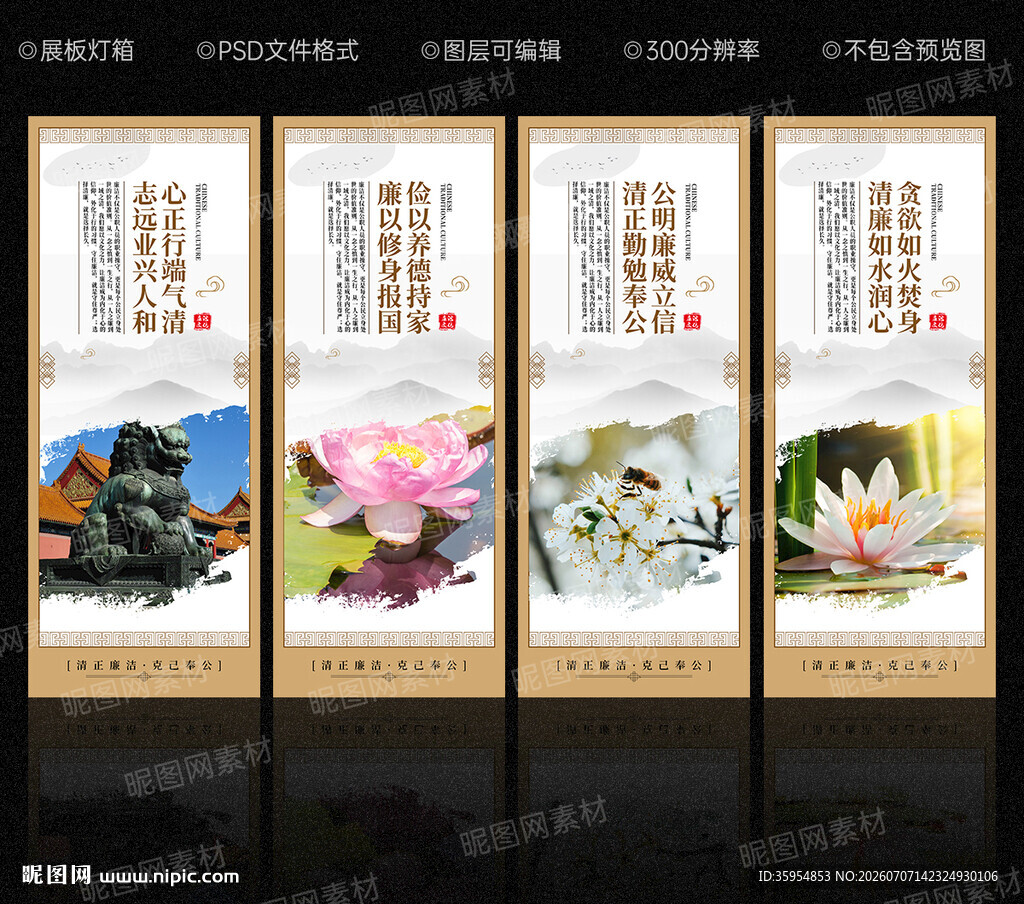 廉洁海报