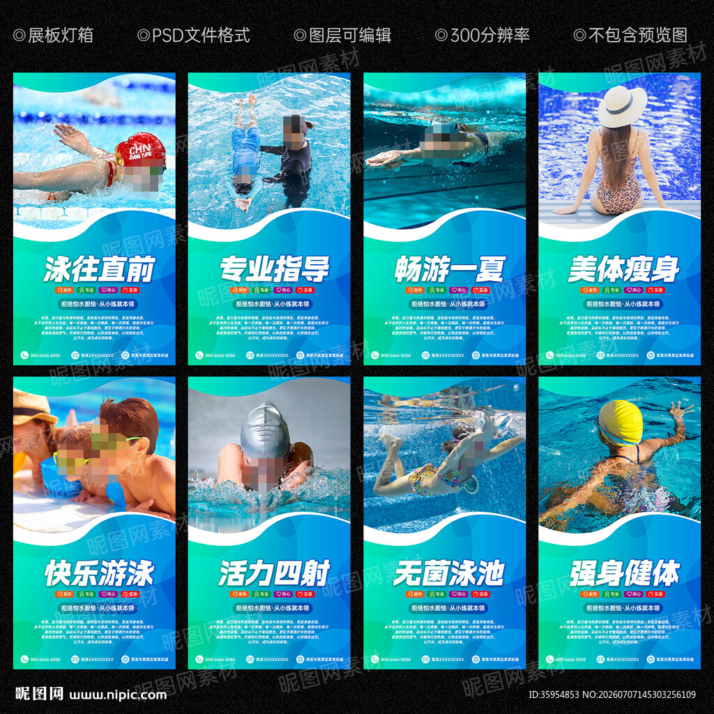 游泳海报