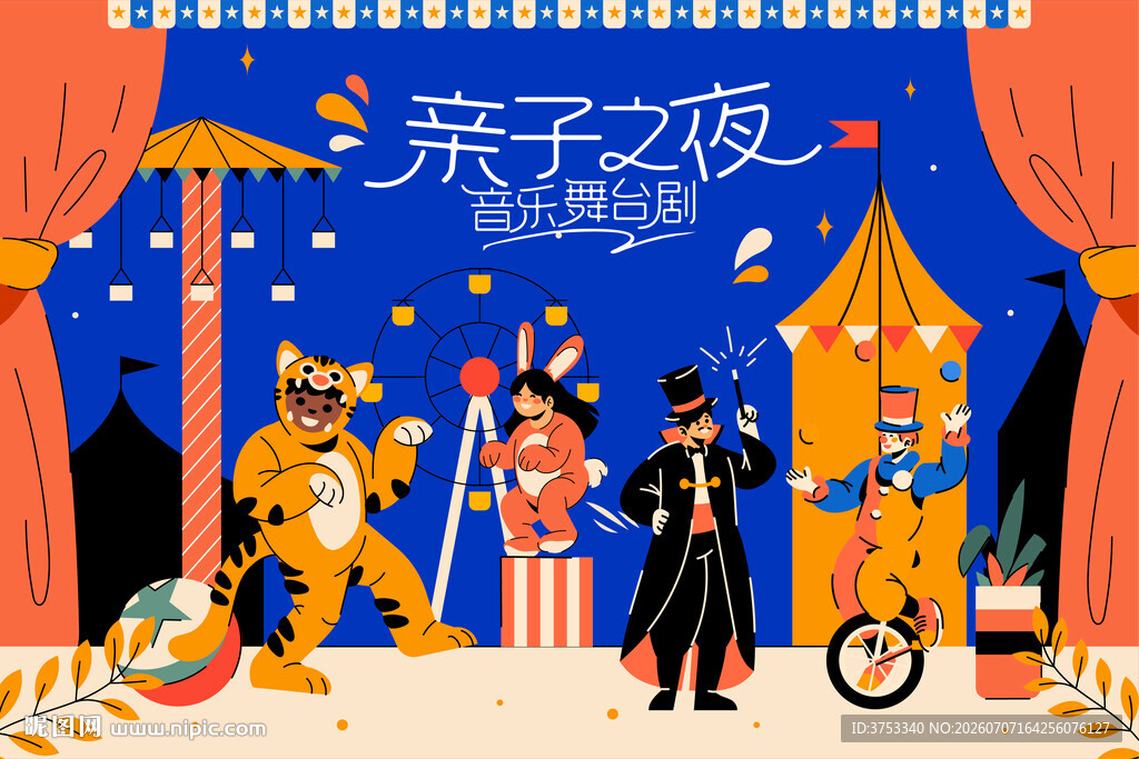儿童舞台剧活动