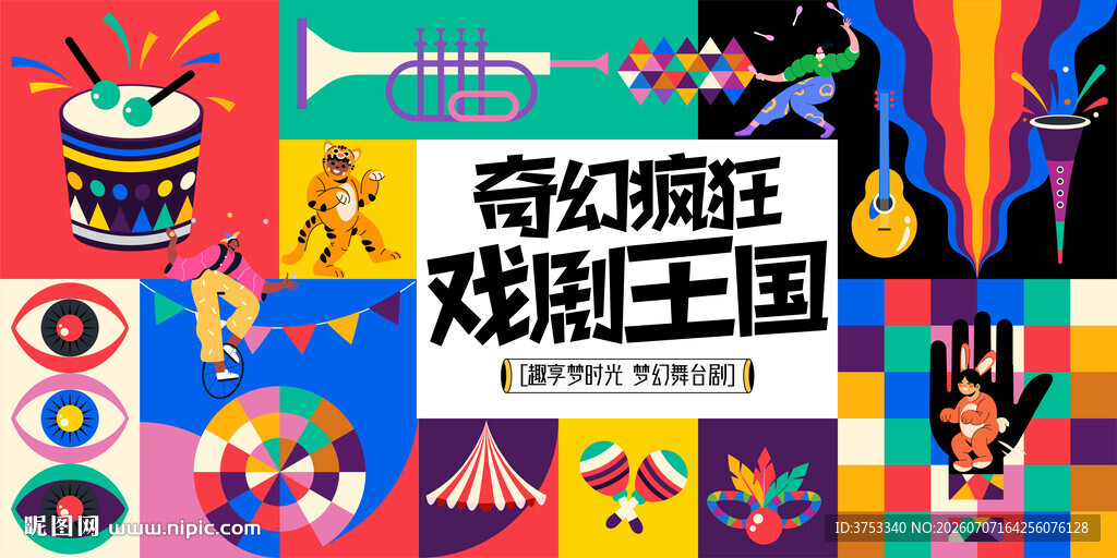 儿童舞台剧活动