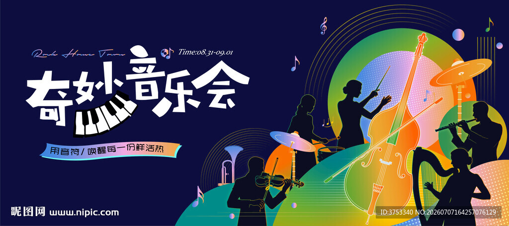湾区交响音乐会