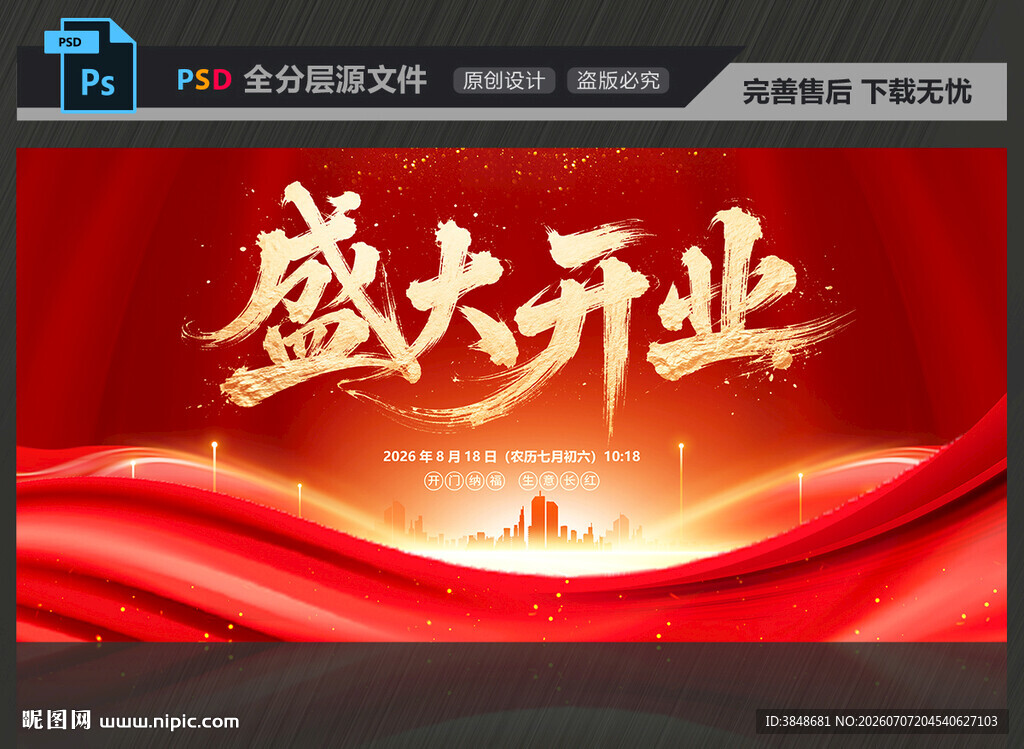 盛大开业
