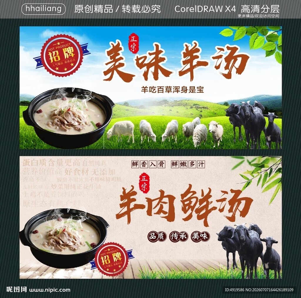 美味羊汤 羊肉鲜汤