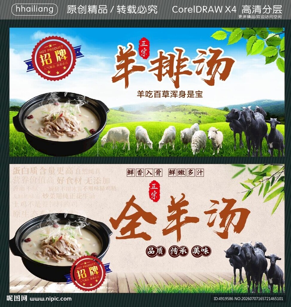 羊排汤 全羊汤