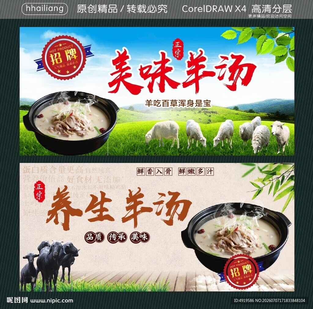 养生羊汤 美味羊汤