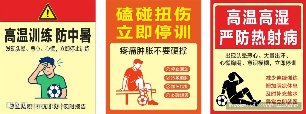 商场消防宣传海报