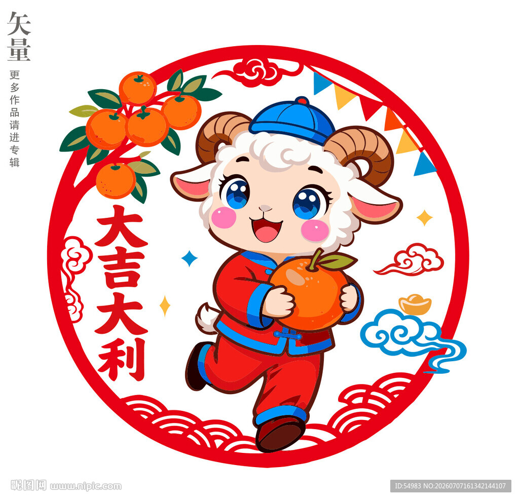 羊年大吉大利窗花静电贴