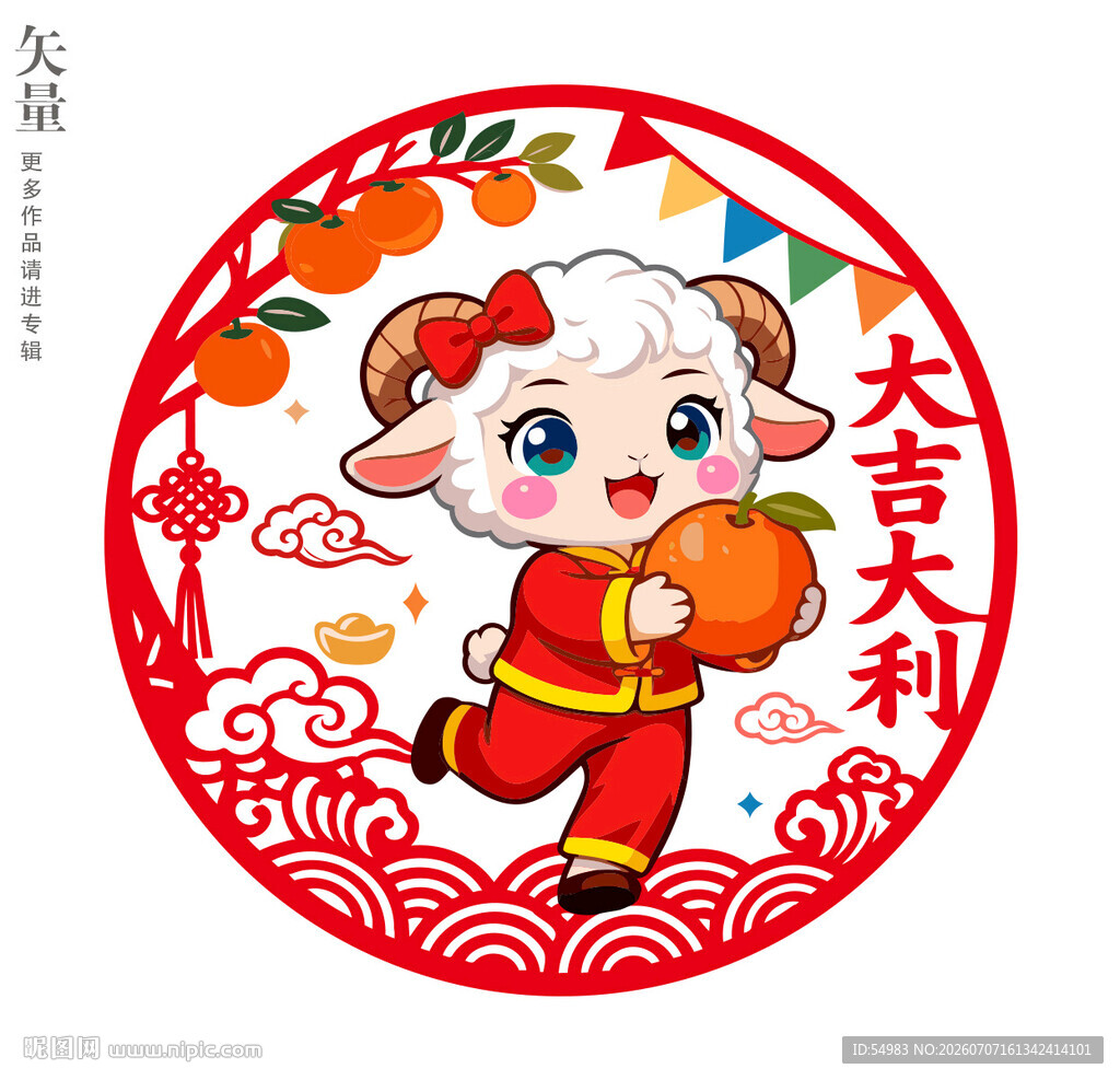 羊年喜庆卡通形象贴画大吉大利
