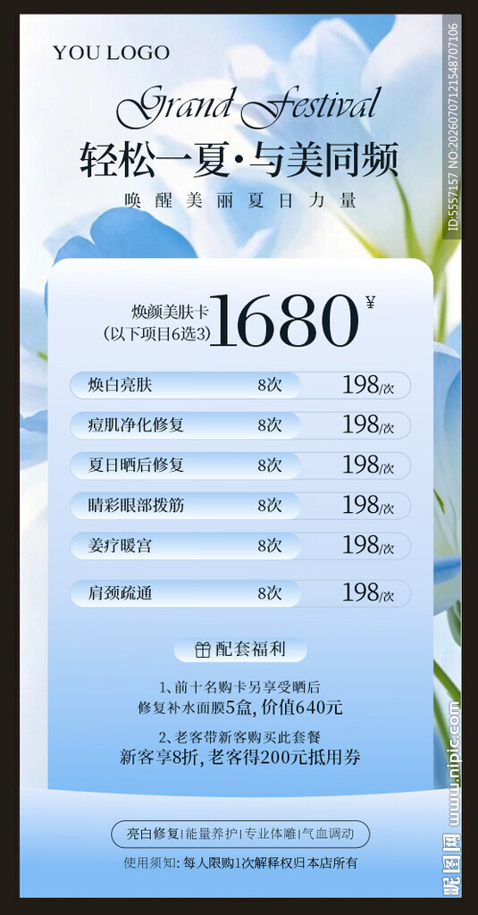 美容店海报