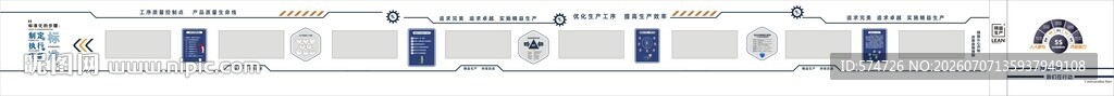 精益文化墙长廊