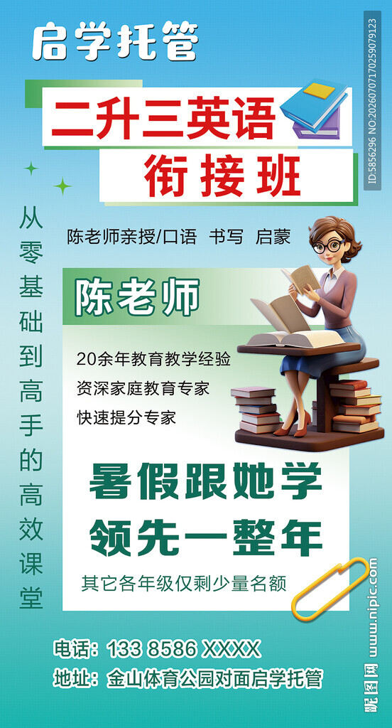 托班管海报