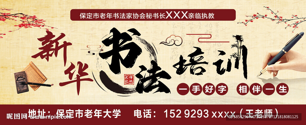 书法培训海报