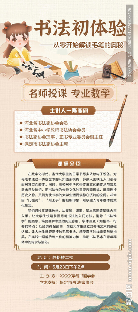 书法海报