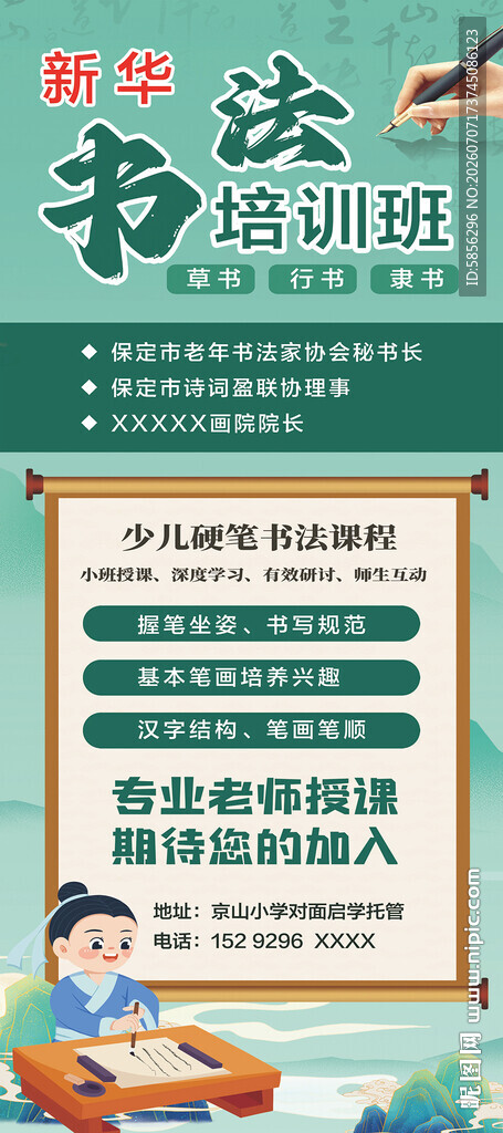 书法培训班海报
