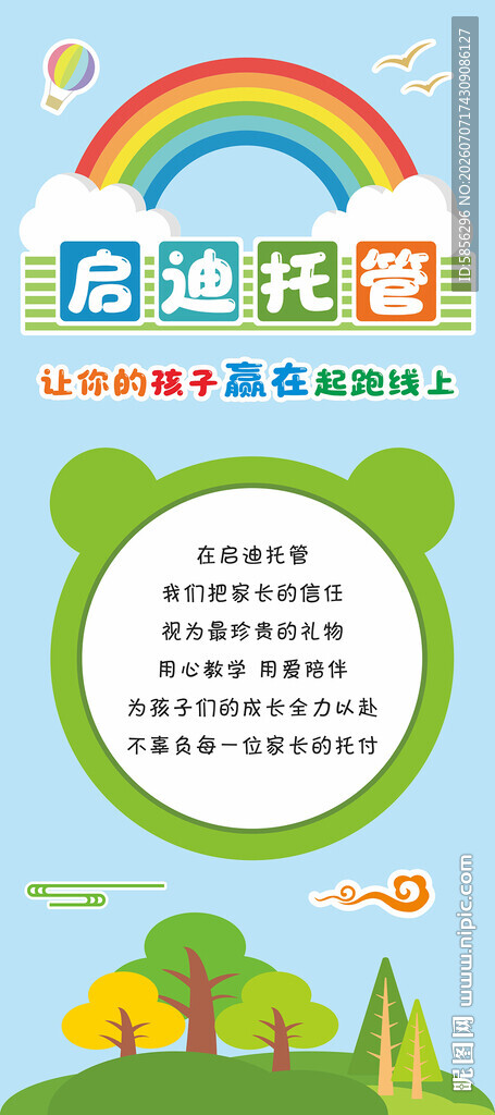 学校展架