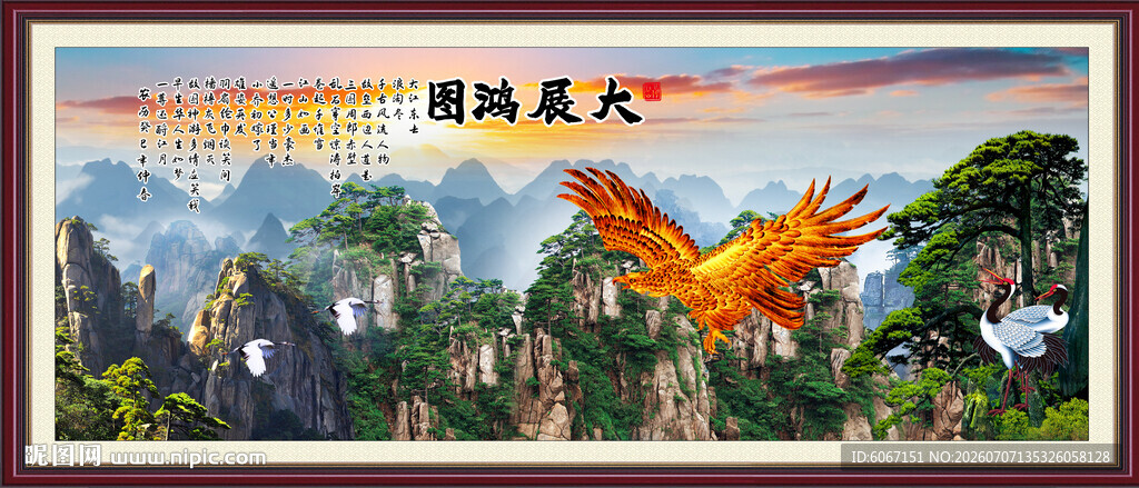 大展鸿图