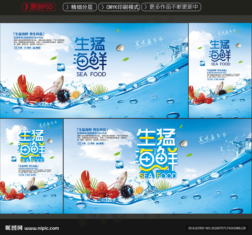 海鲜