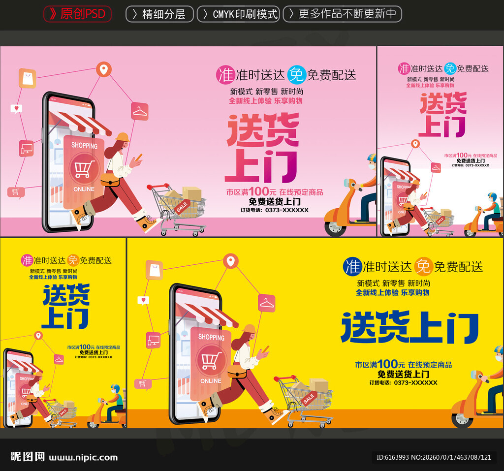 送货上门