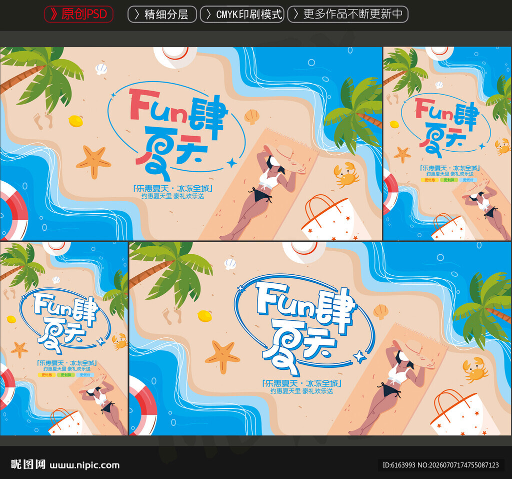 夏天