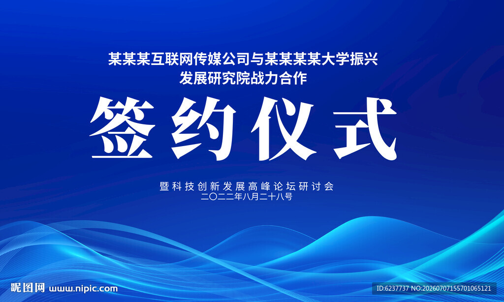 签约仪式