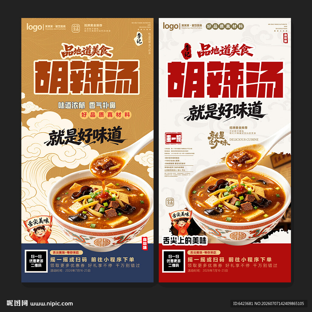 胡辣汤