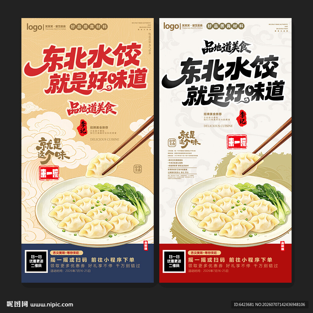 水饺