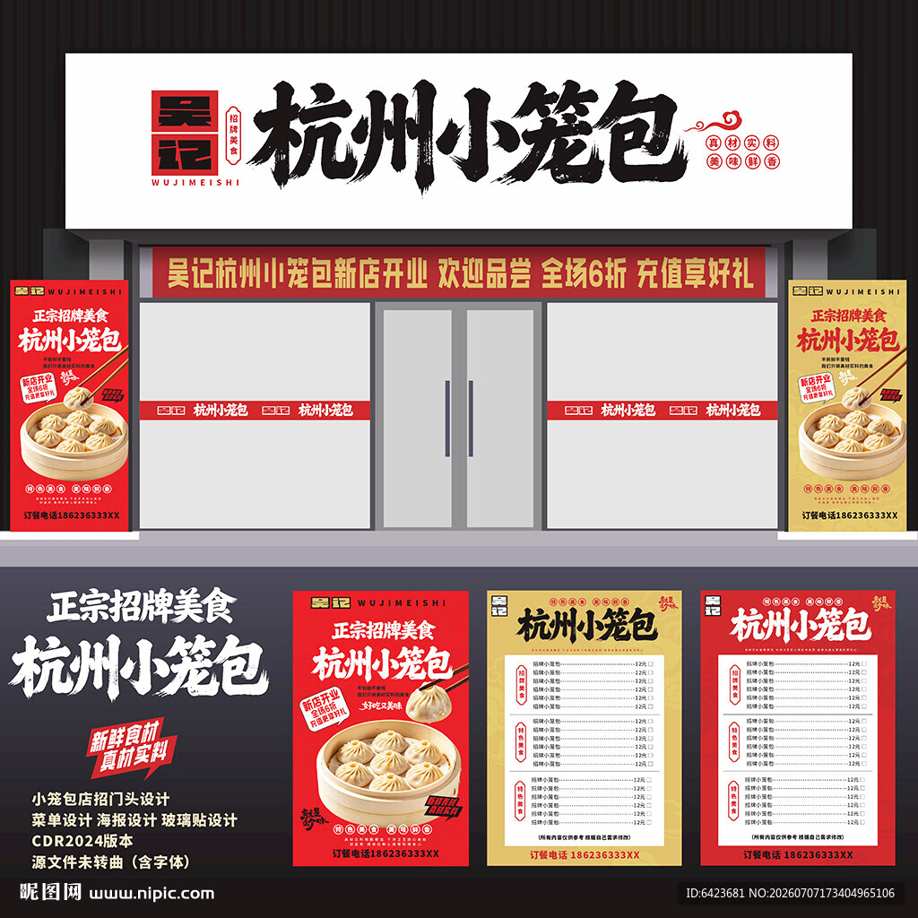 杭州小笼包门头招牌