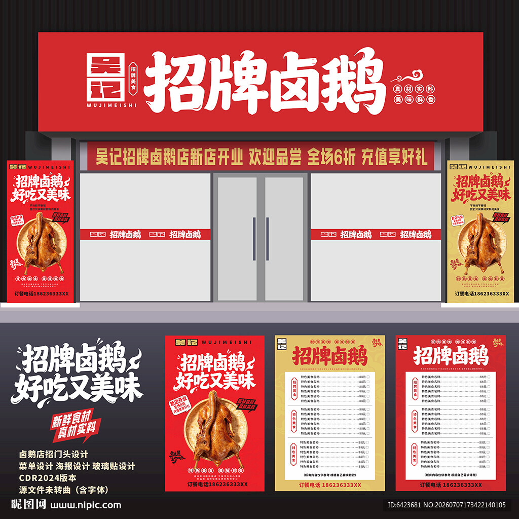 卤鹅门头招牌