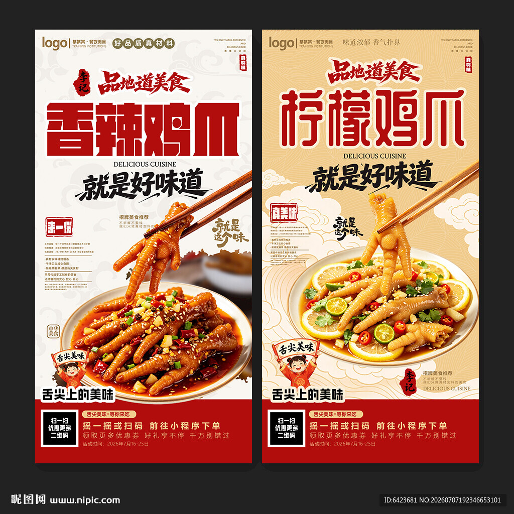 鸡爪