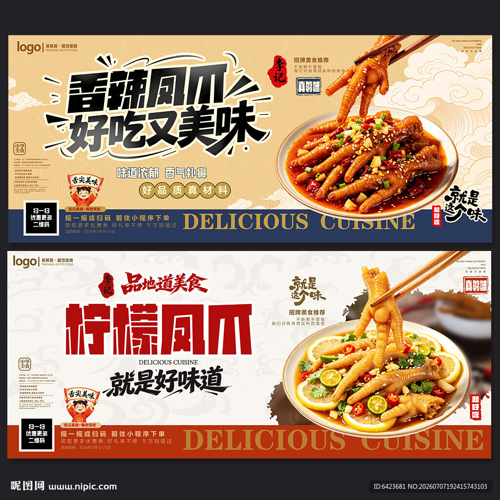 凤爪