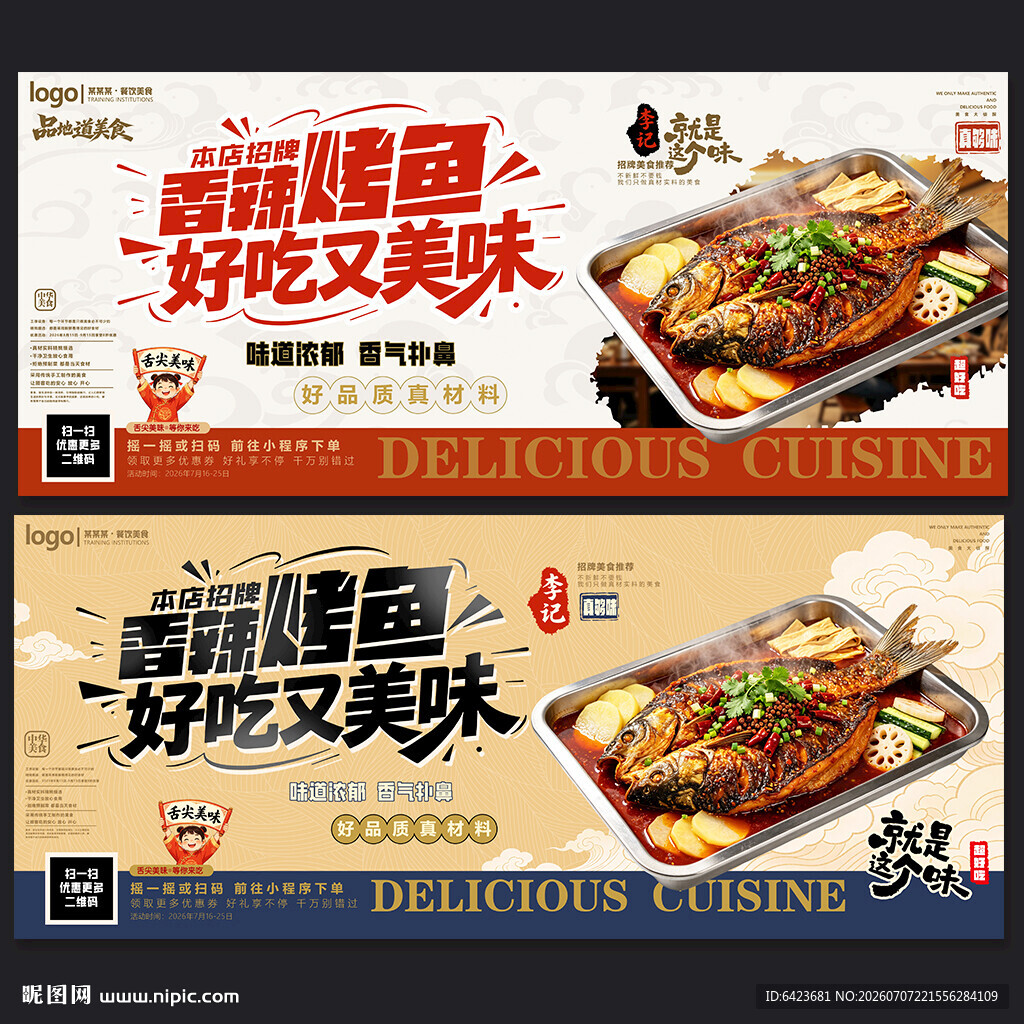 烤鱼