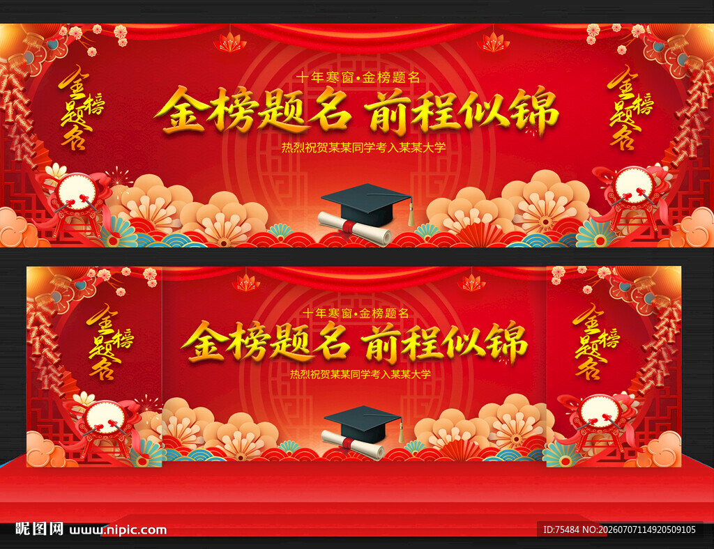 升学宴