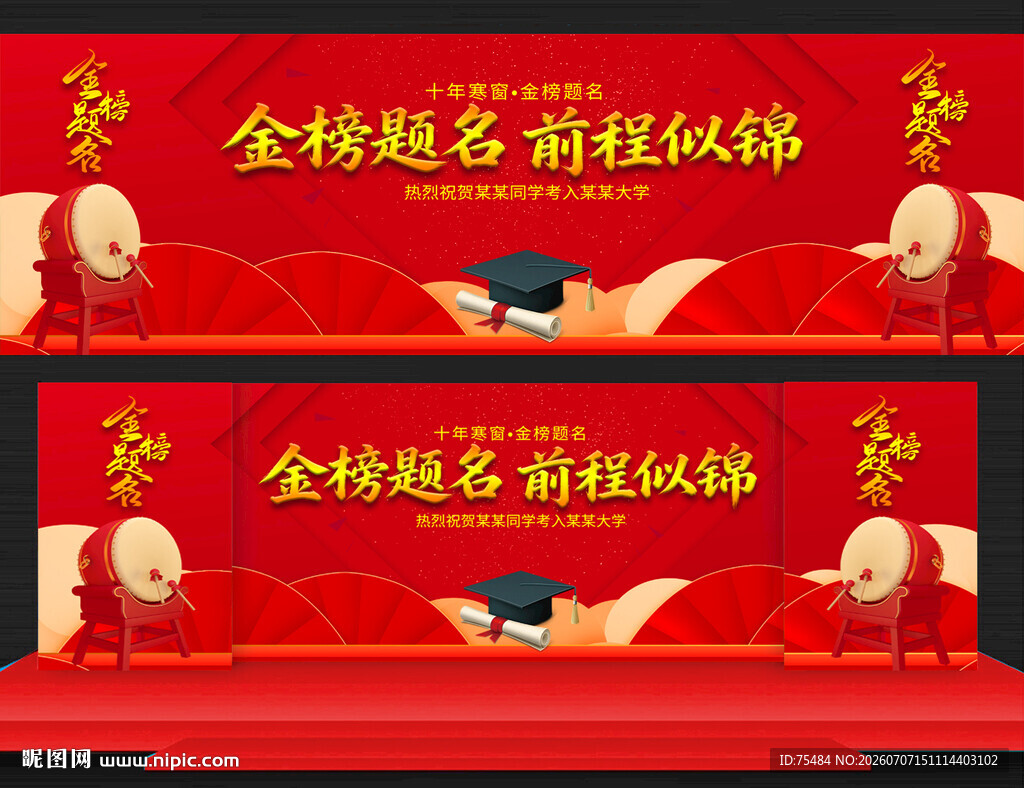 升学宴
